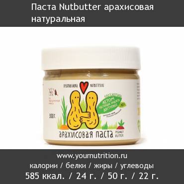 Паста Nutbutter арахисовая натуральная